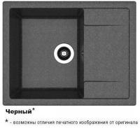 ТЕХНО 650 Черный