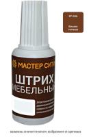 Штрих вишня темная 606