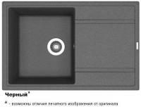 Липси 780 Черный