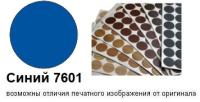 Синий 7601