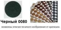 Черный 0080