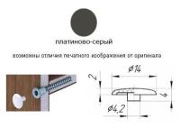 Заглушка под евро ФМС Платиново_серый