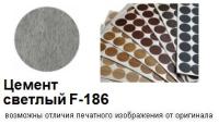 Цемент светлый F_186