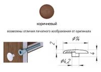 Заглушка под евро ФМС Коричневый