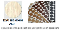 Дуб шамони 260
