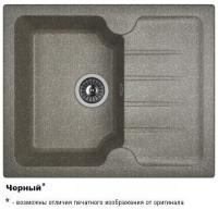 ЛОРА 620 Черный