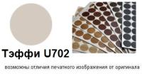 Тэффи U702