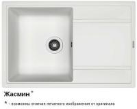 Липси 780 Жасмин