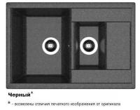 АСТРА 760К Черный