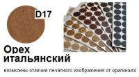 Орех итальянский РС2160 D17