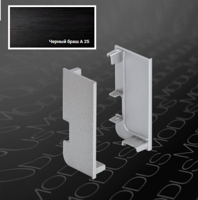 Заглушки внутренние для L_профиля Черный браш